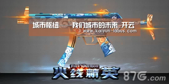 城市枢纽——我们城市的未来_开云(图3) 开云