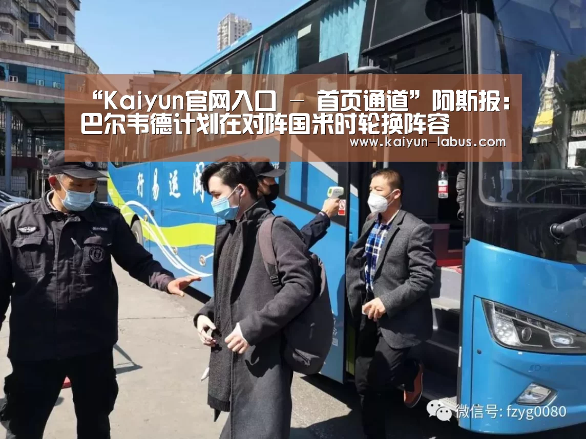 Kaiyun官网入口 - 首页通道