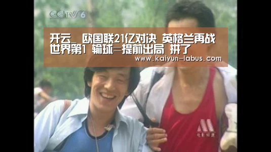 开云_
欧国联21亿对决 英格兰再战世界第1 输球=提前出局 拼了(图3) Kaiyun官网入口 - 首页通道