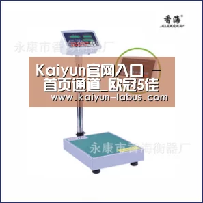 Kaiyun官网入口 - 首页通道