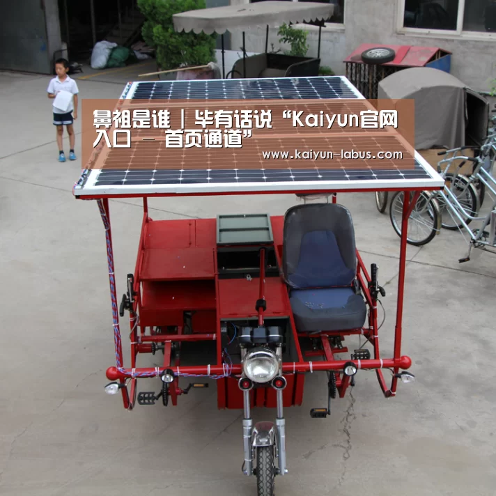 鼻祖是谁 | 毕有话说“Kaiyun官网入口 - 首页通道”(图1) 开云